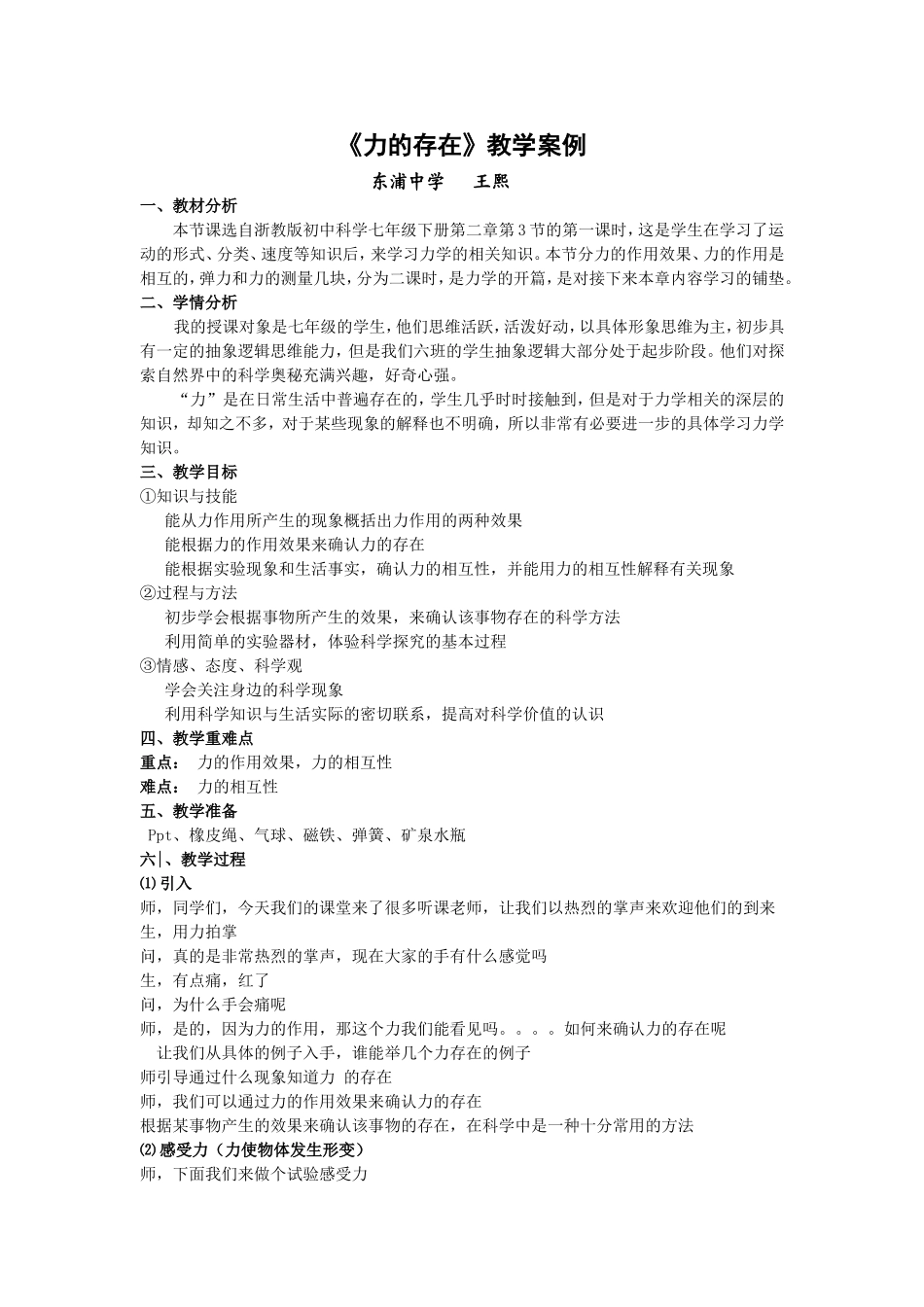 力的存在教案_第1页