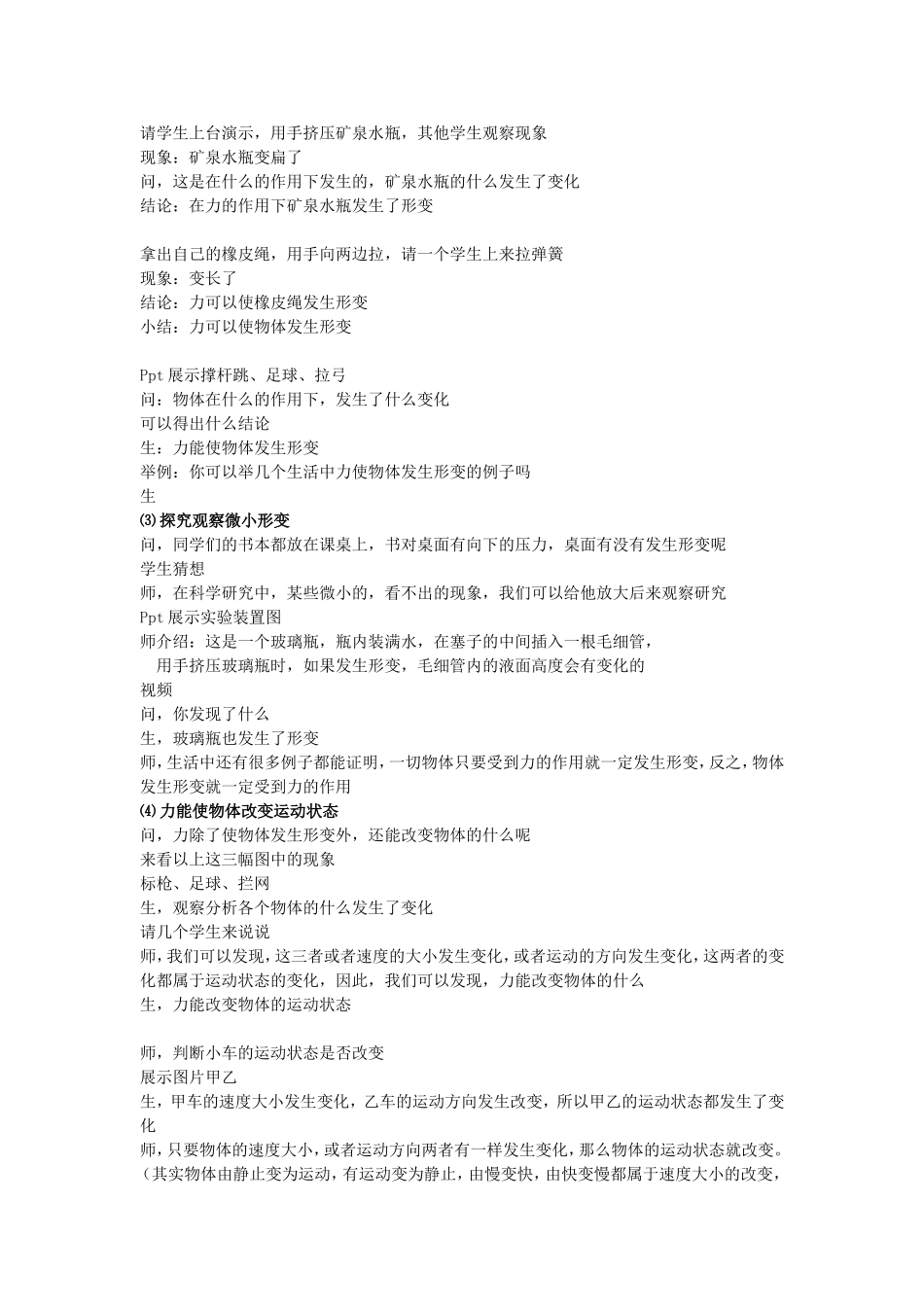 力的存在教案_第2页