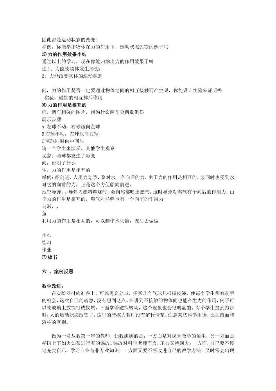 力的存在教案_第3页