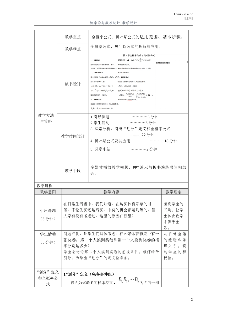 刘涛--全概率公式与贝叶斯公式--教学设计_第2页