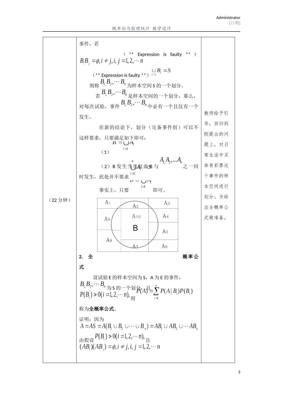 刘涛--全概率公式与贝叶斯公式--教学设计_第3页