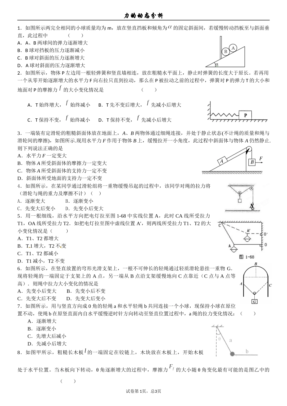 力的动态分析_第1页