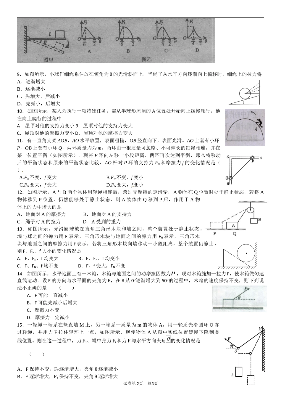 力的动态分析_第2页