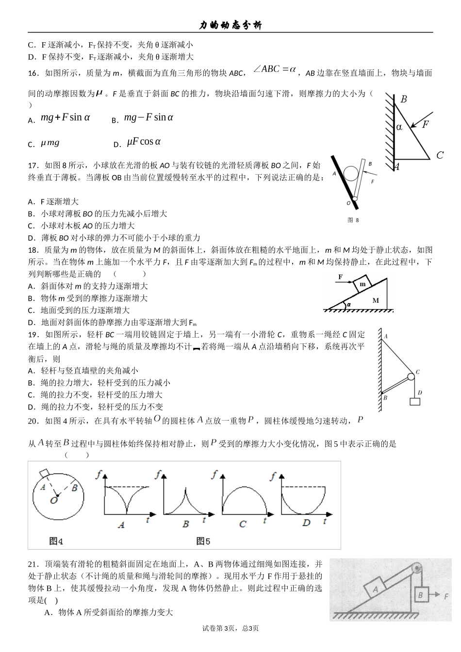 力的动态分析_第3页