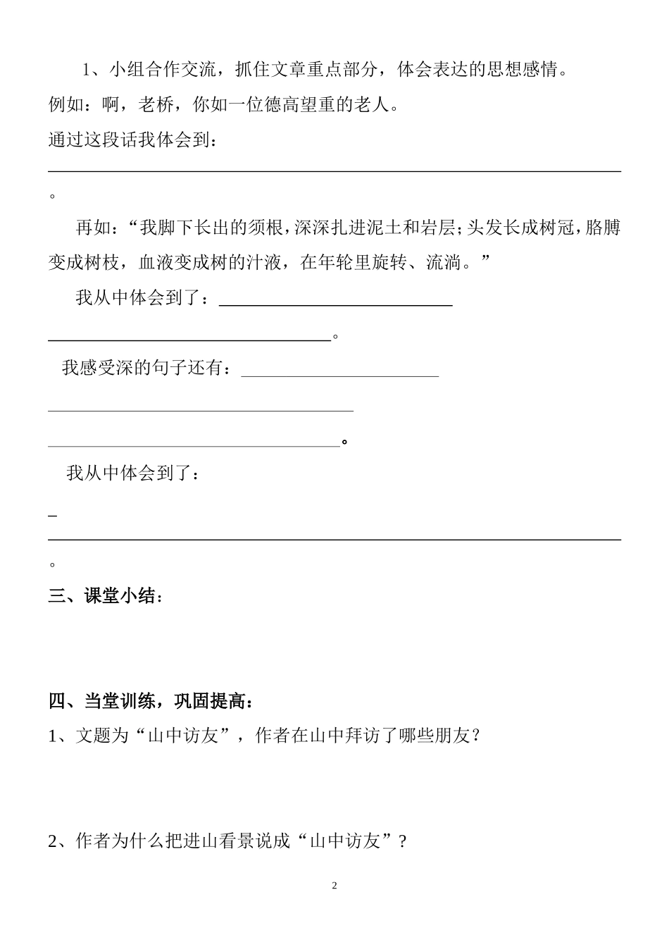 六年级语文讲学稿1_第2页