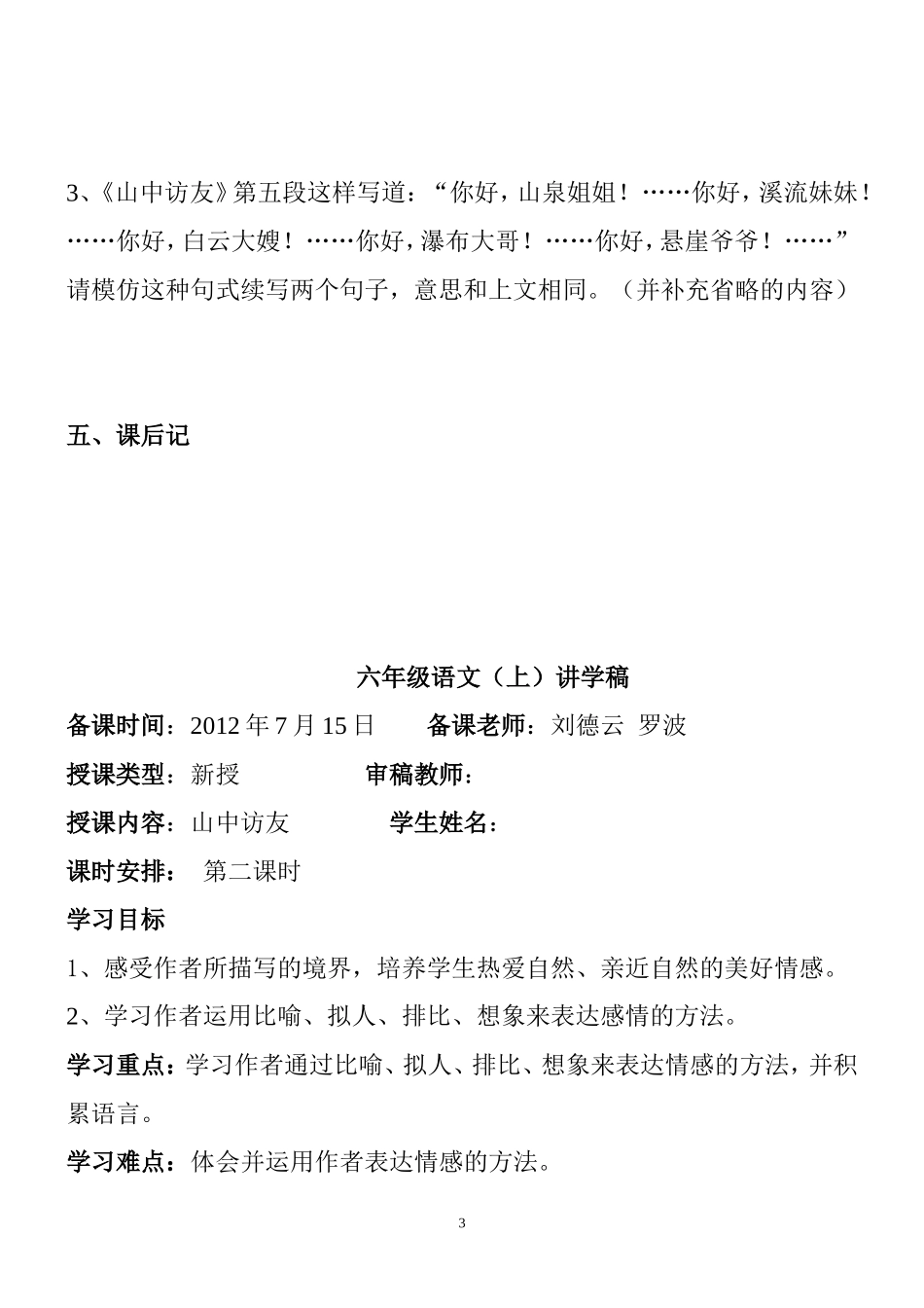 六年级语文讲学稿1_第3页