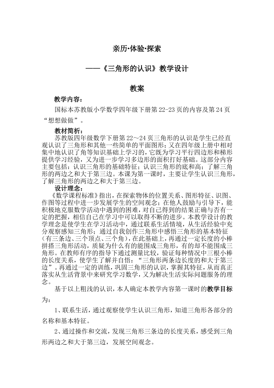 刘涛三角形的认识_第1页