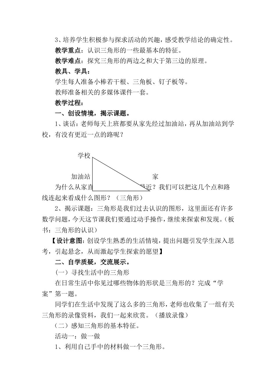 刘涛三角形的认识_第2页