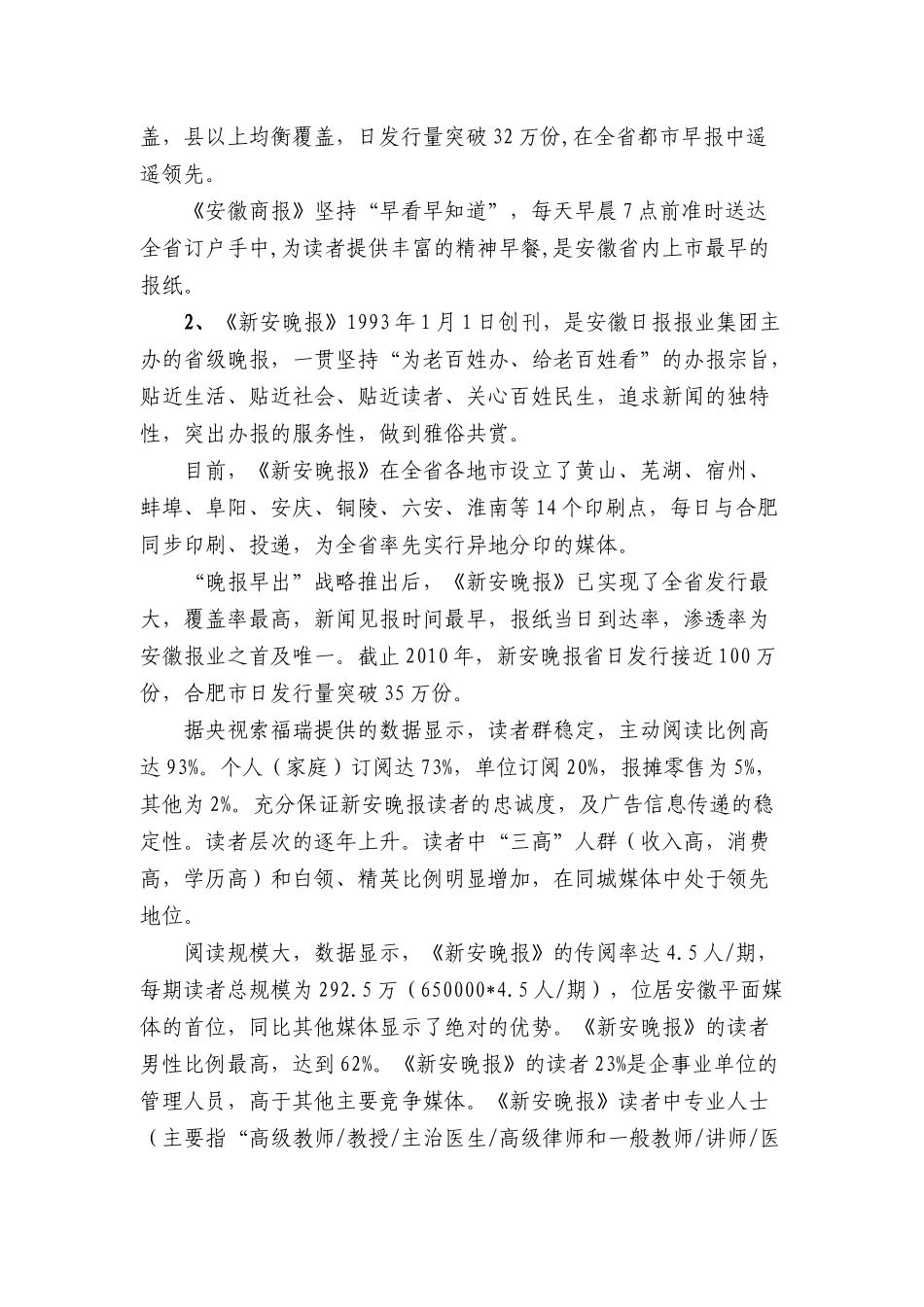 利用报纸进行招聘广告投放信息调研_第3页