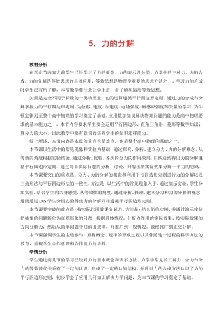 力的分解-教案