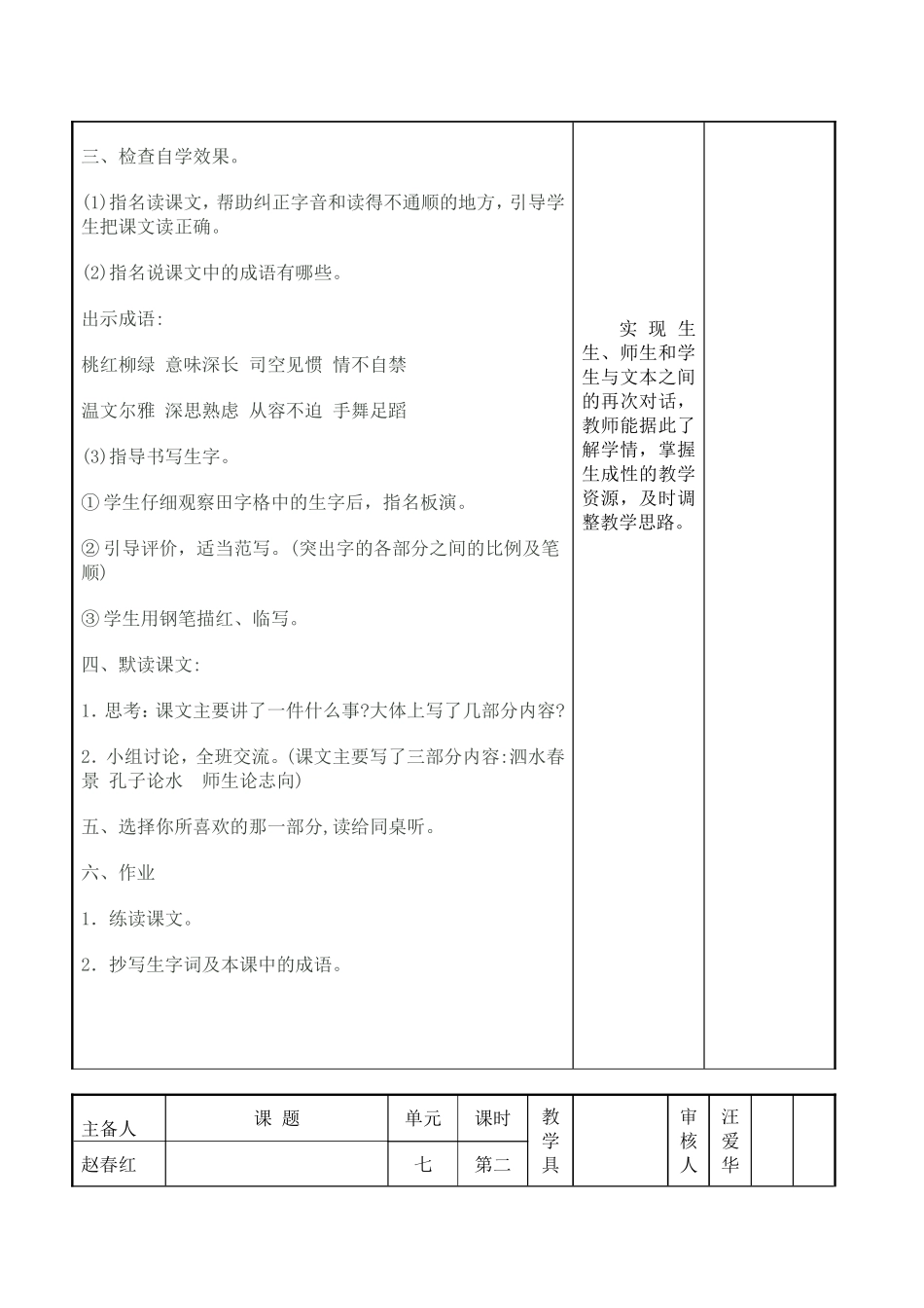 六年级语文教案(同名7734)_第2页
