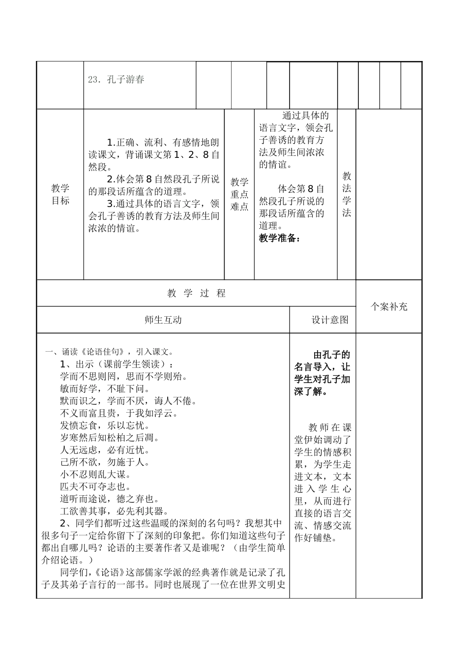 六年级语文教案(同名7734)_第3页