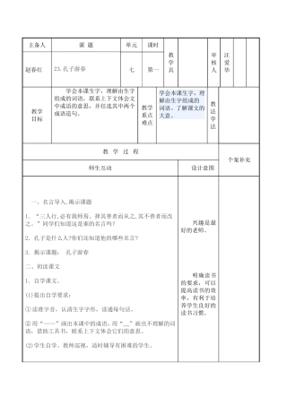 六年级语文教案(同名7734)