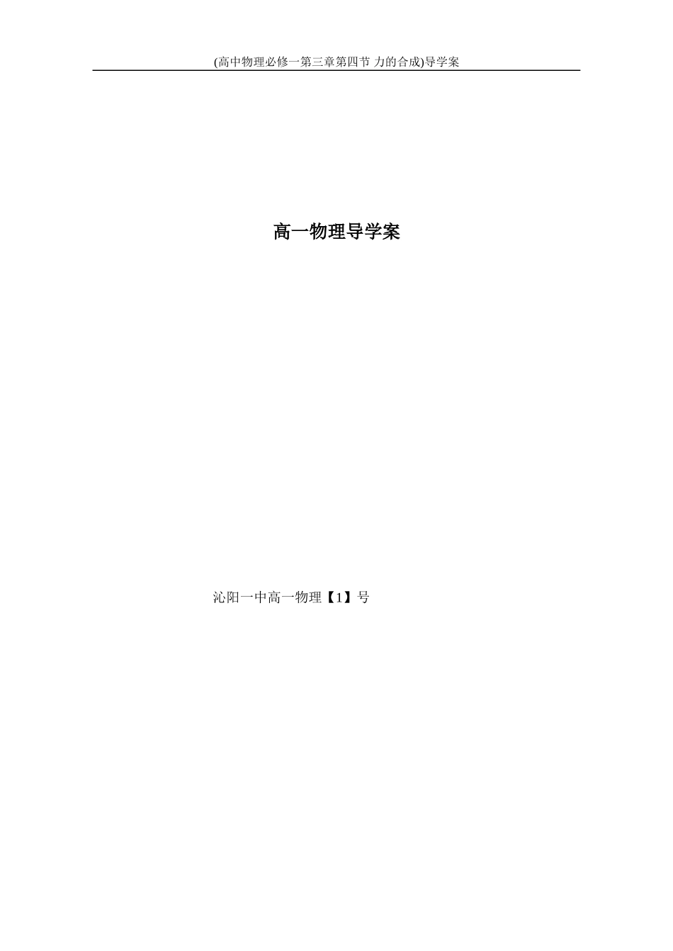 力的合成导学案_第1页