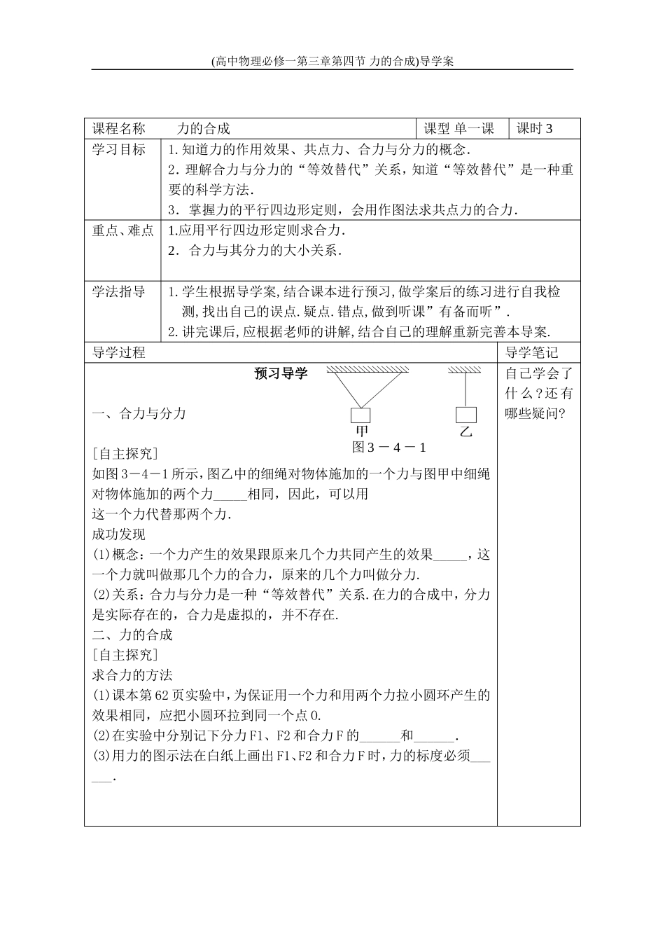 力的合成导学案_第2页