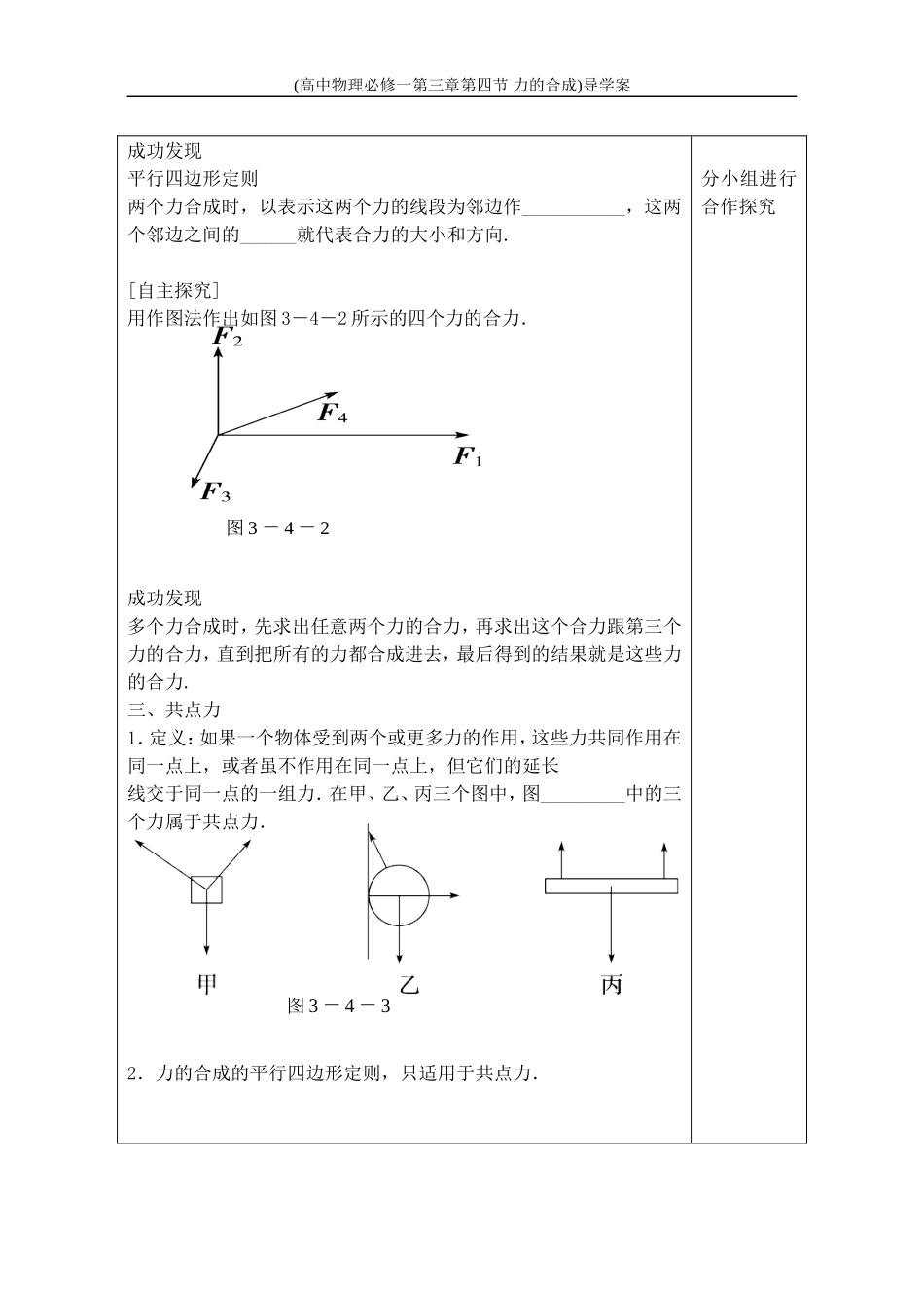 力的合成导学案_第3页