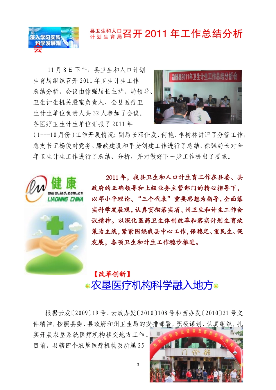 勐腊卫生第8期工作简报_第3页