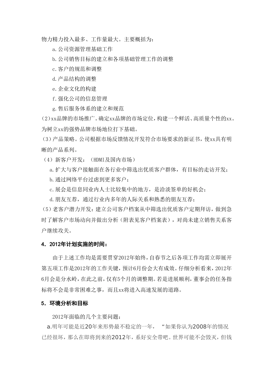 刘铁刚对xx有限公司年度营销计划书_第2页