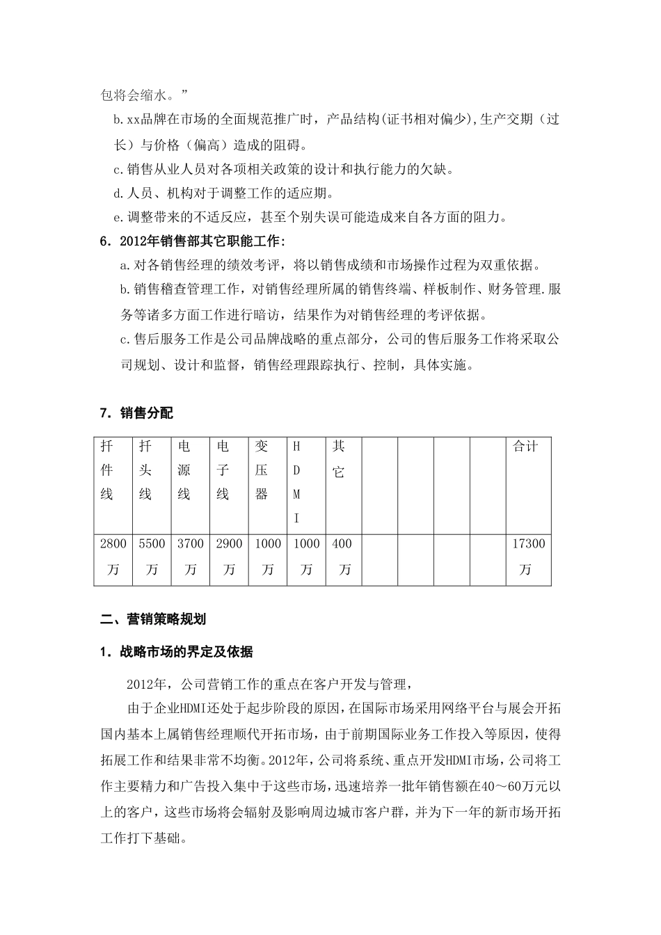刘铁刚对xx有限公司年度营销计划书_第3页