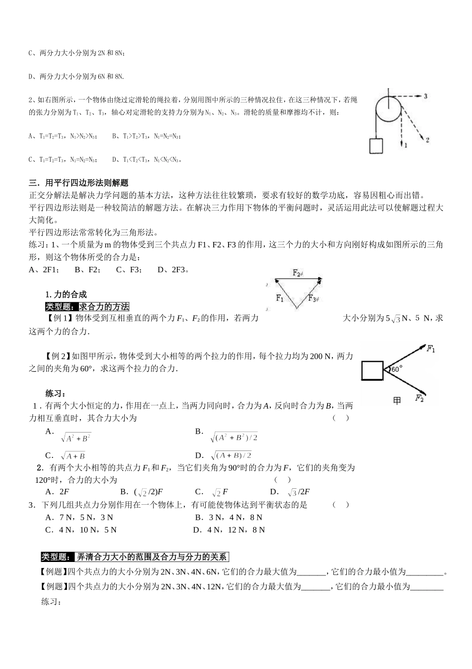 力的合成和分解专题复习_第2页