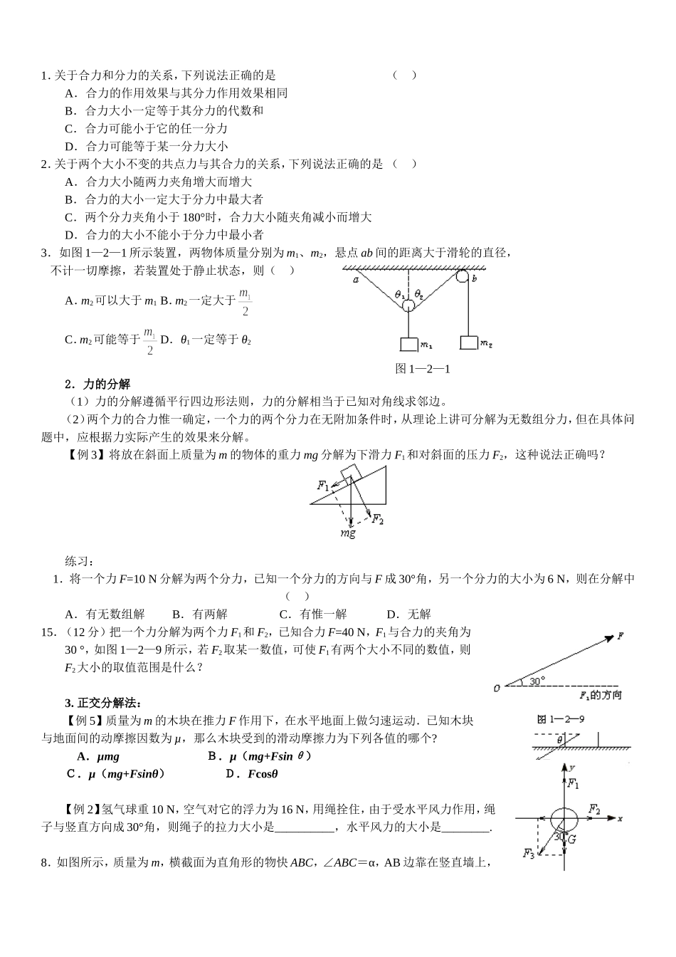 力的合成和分解专题复习_第3页