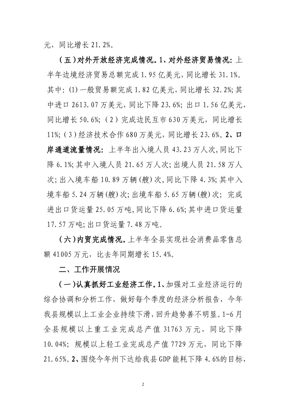 勐腊县经济和商务局2009年上半年工作总结和下半年工作..._第2页