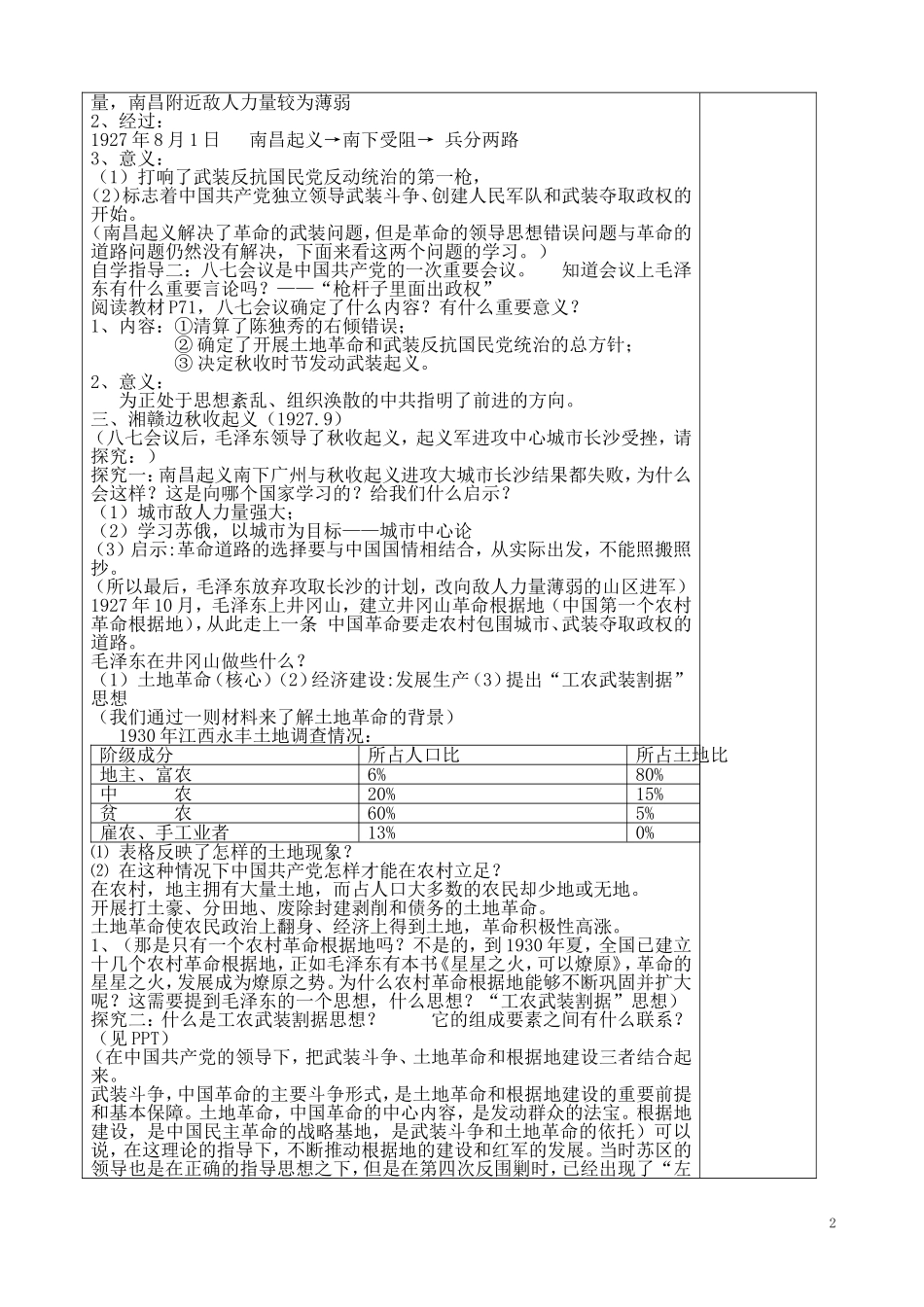 刘婷——人教版高一历史必修一《国共的十年对峙》-教案设计_第2页