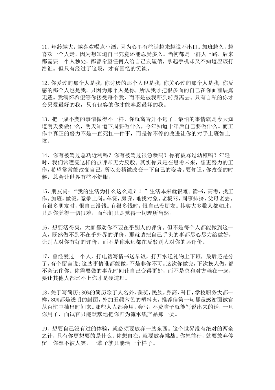 刘同谁的青春不迷茫_第3页