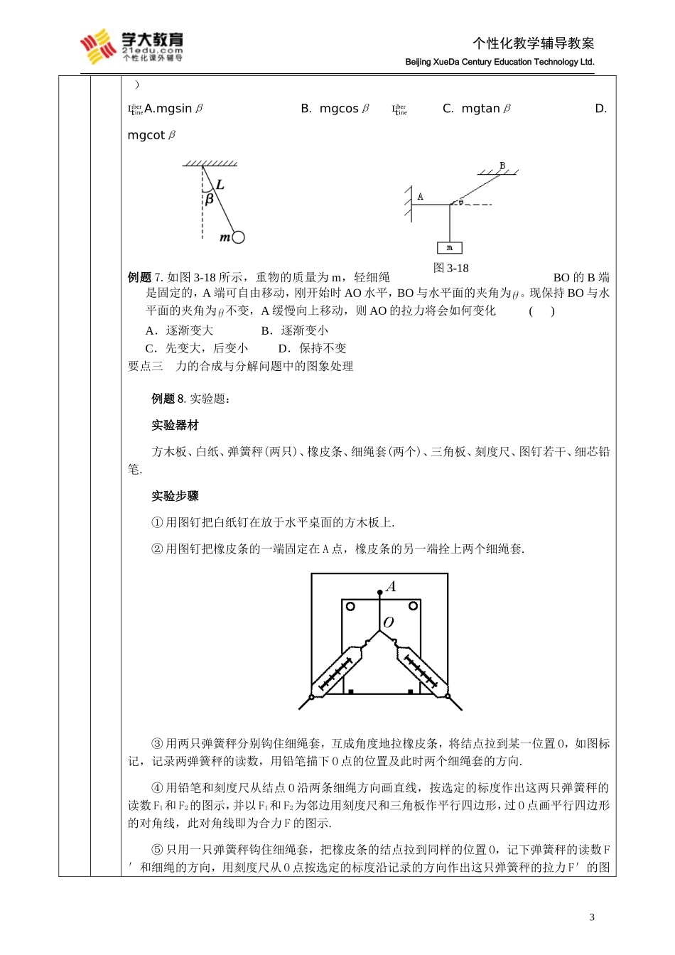 力的合成与分解教案_第3页