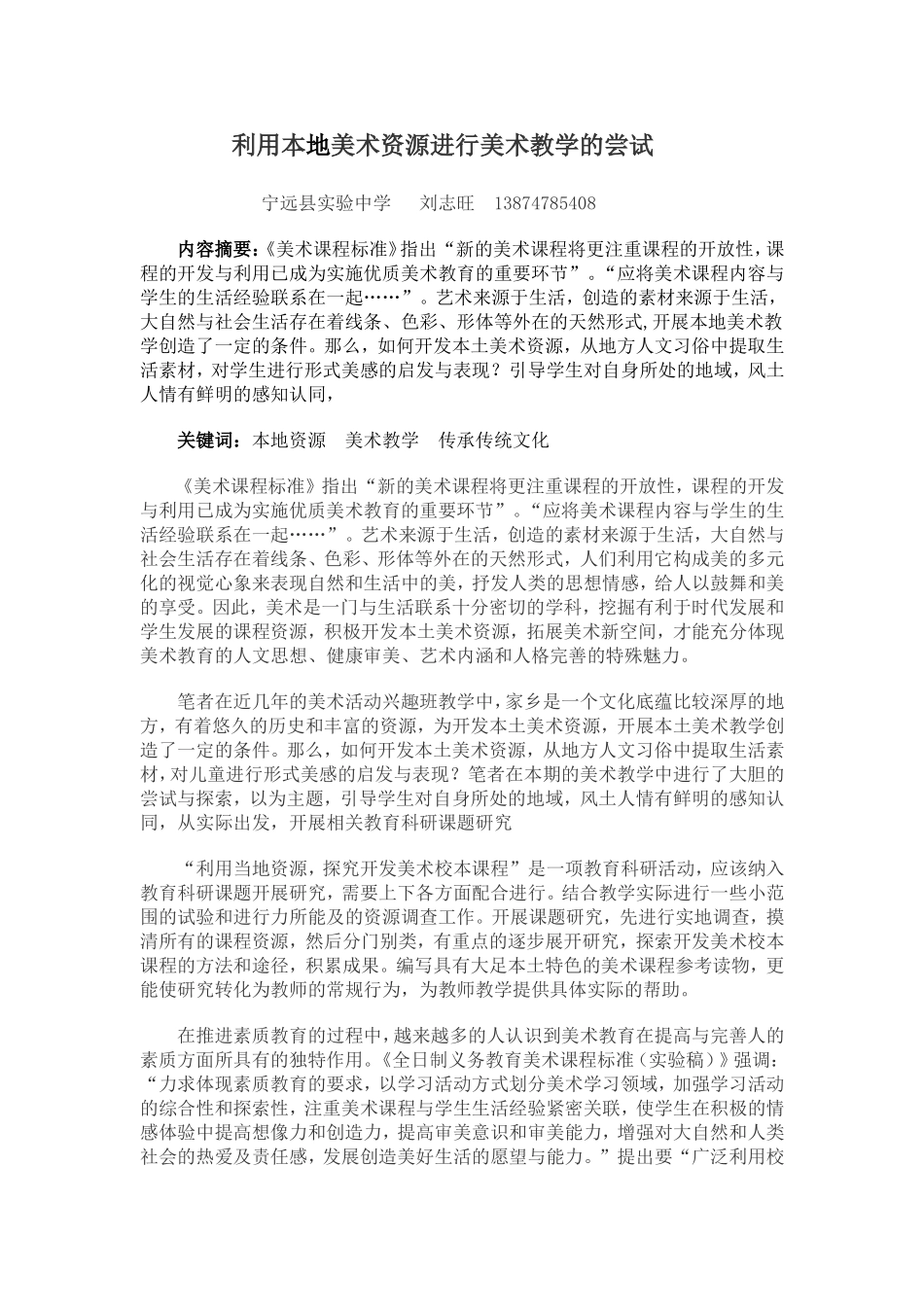 利用本地美术资源进行美术教学的尝试_第1页