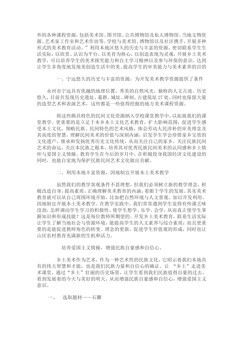 利用本地美术资源进行美术教学的尝试_第2页