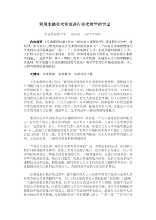 利用本地美术资源进行美术教学的尝试