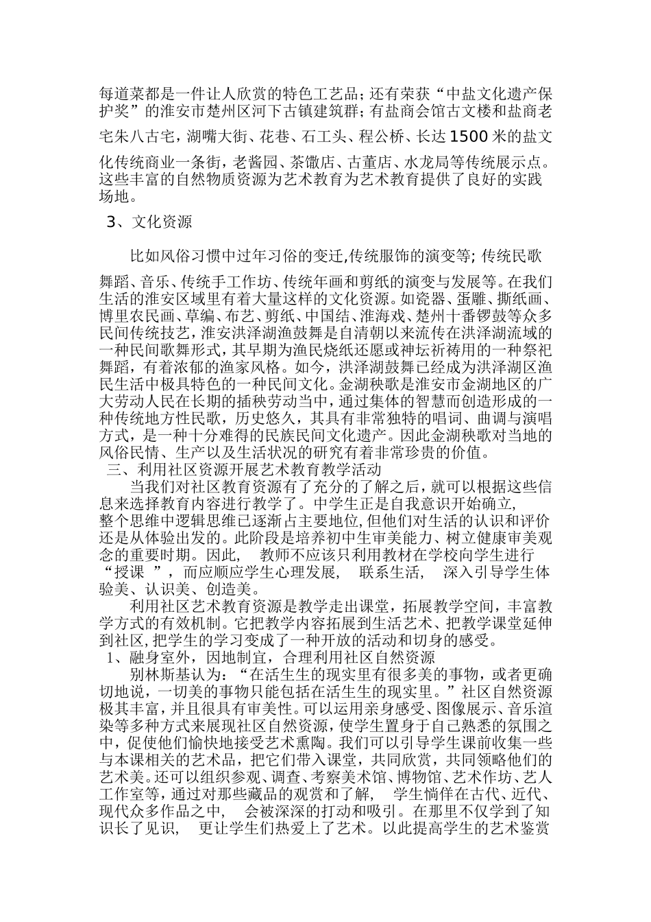 利用本地社区资源优化中学艺术课程教育_第3页