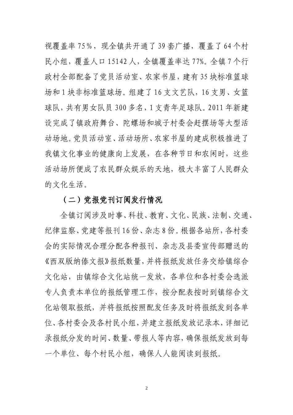 勐满镇宣传思想文化工作机学习型党组织建设情况汇报_第2页