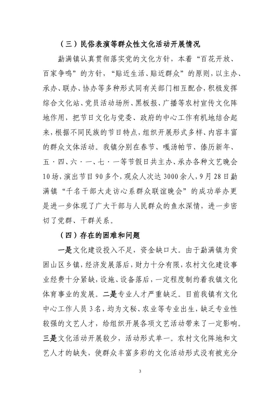 勐满镇宣传思想文化工作机学习型党组织建设情况汇报_第3页