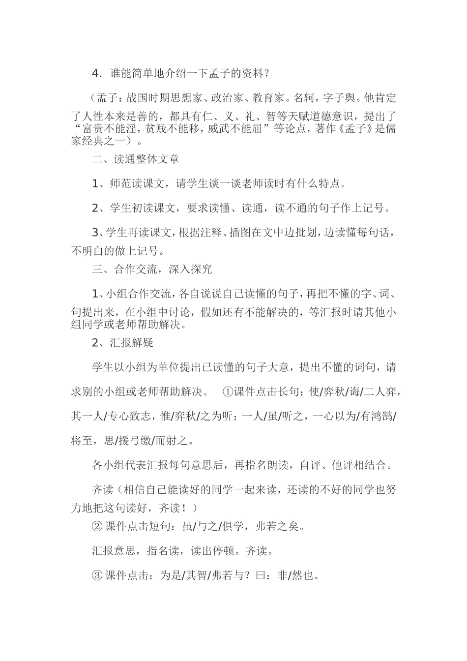 六年级语文教学案例_第2页