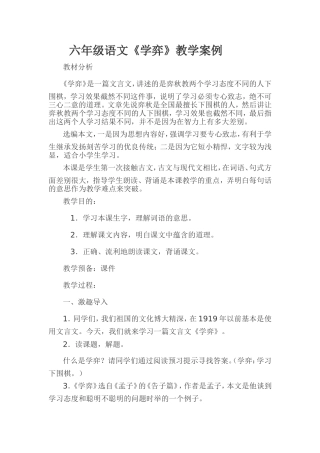 六年级语文教学案例