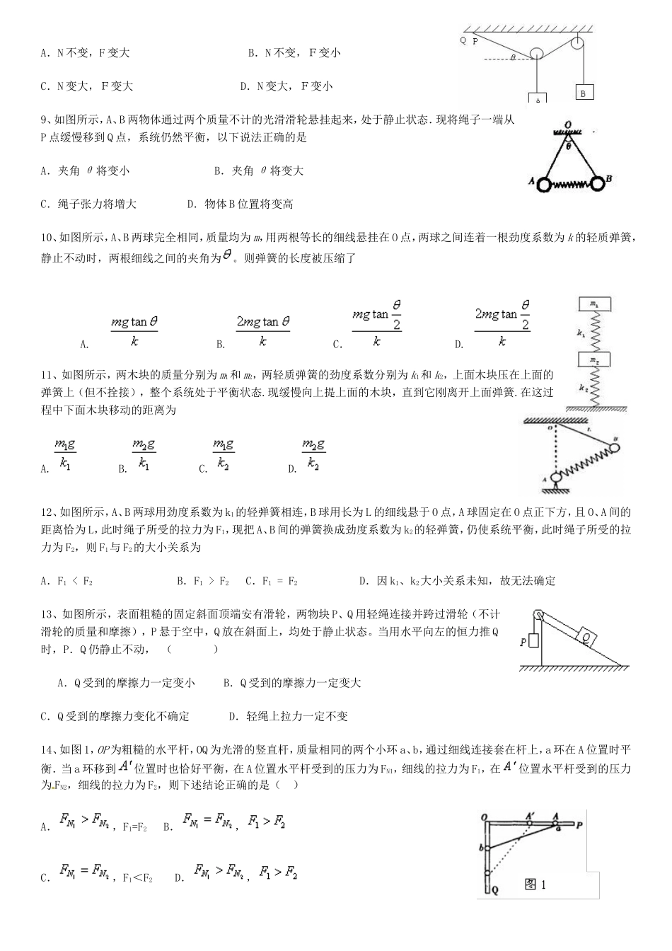 力的平衡经典习题及答案_第2页