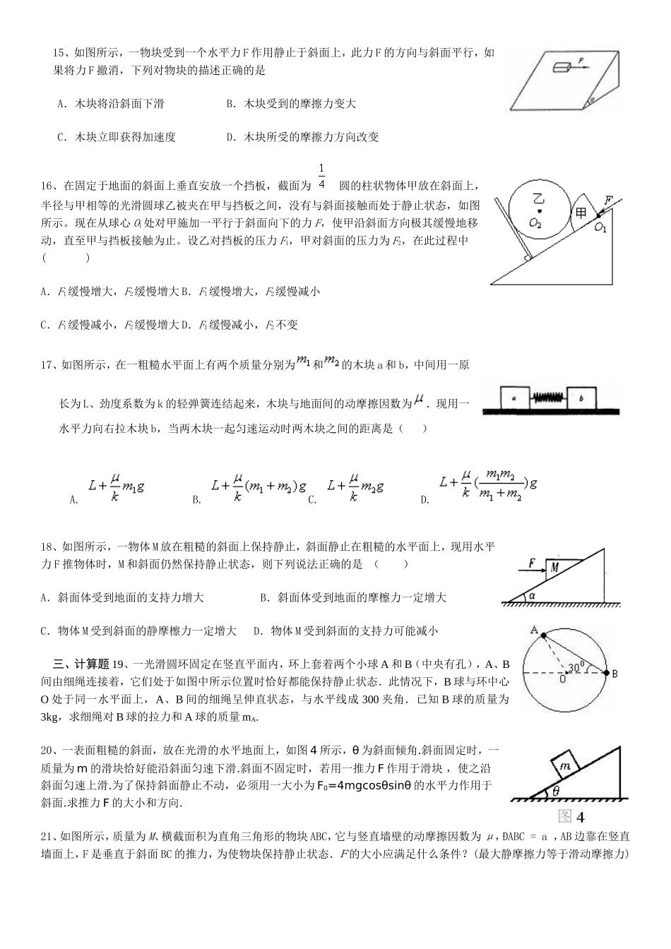 力的平衡经典习题及答案_第3页