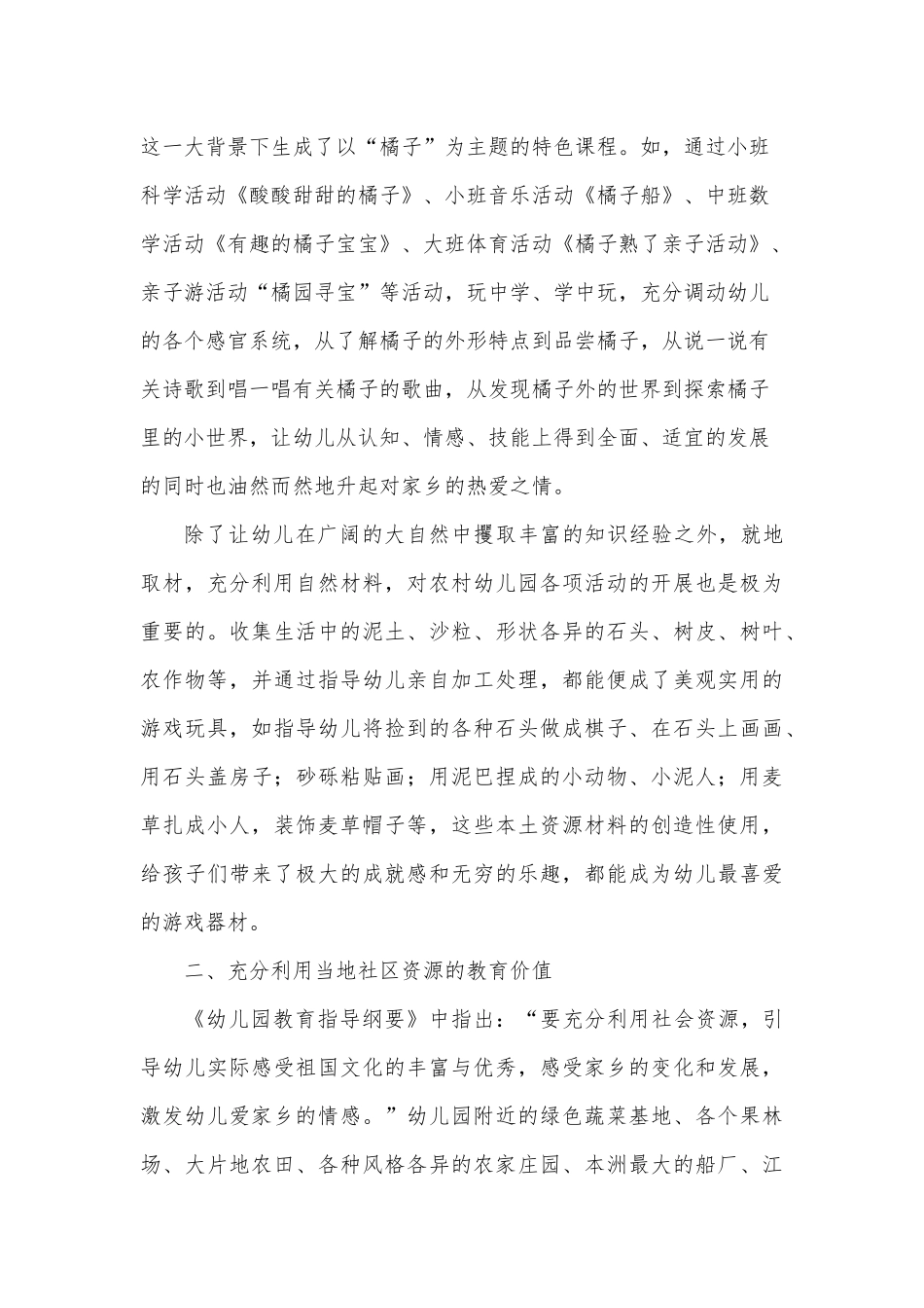 利用本土资源-促进园本特色课程的开展_第2页