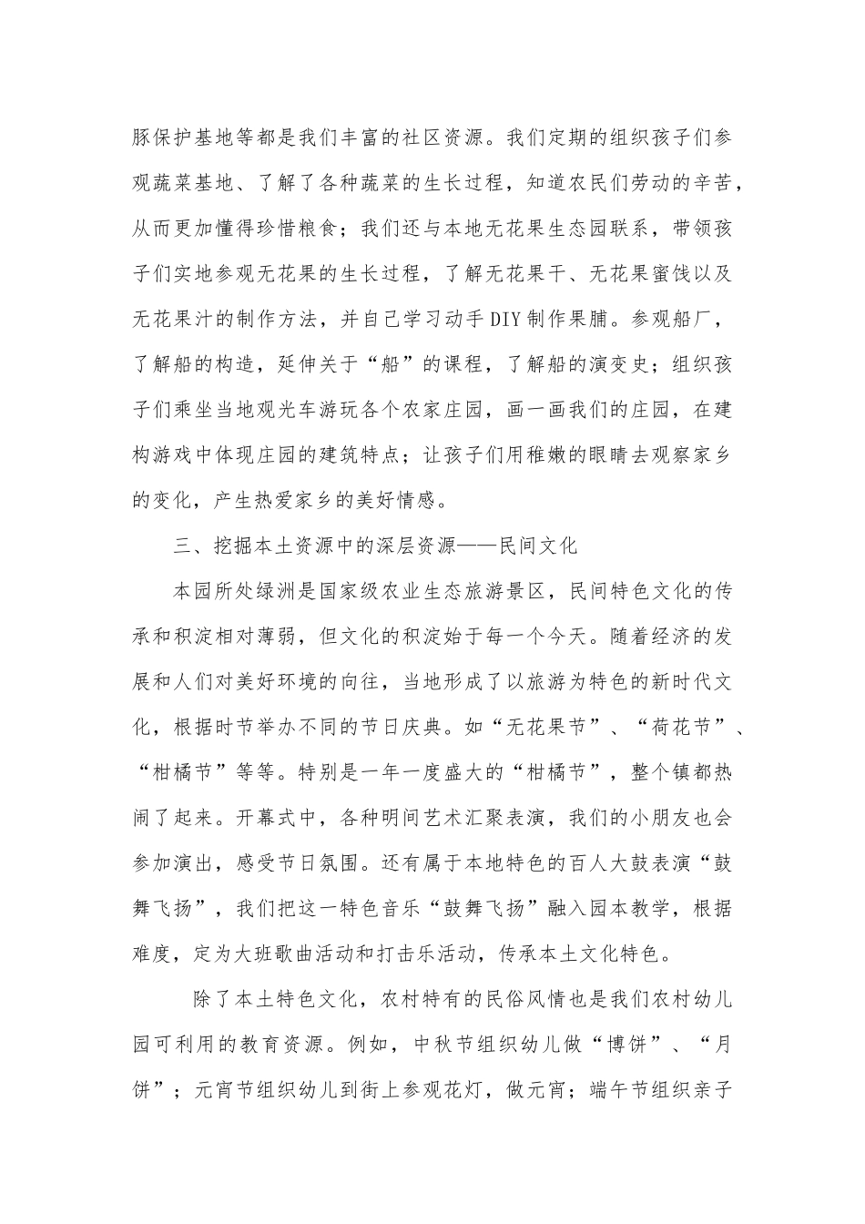 利用本土资源-促进园本特色课程的开展_第3页
