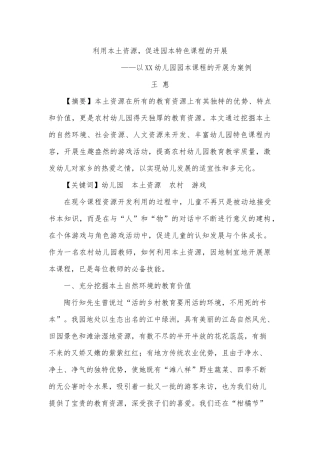 利用本土资源-促进园本特色课程的开展