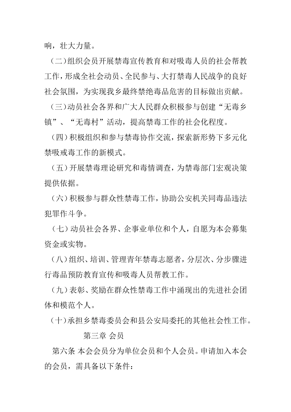 勐满镇中学禁毒协会章程(草案)_第2页