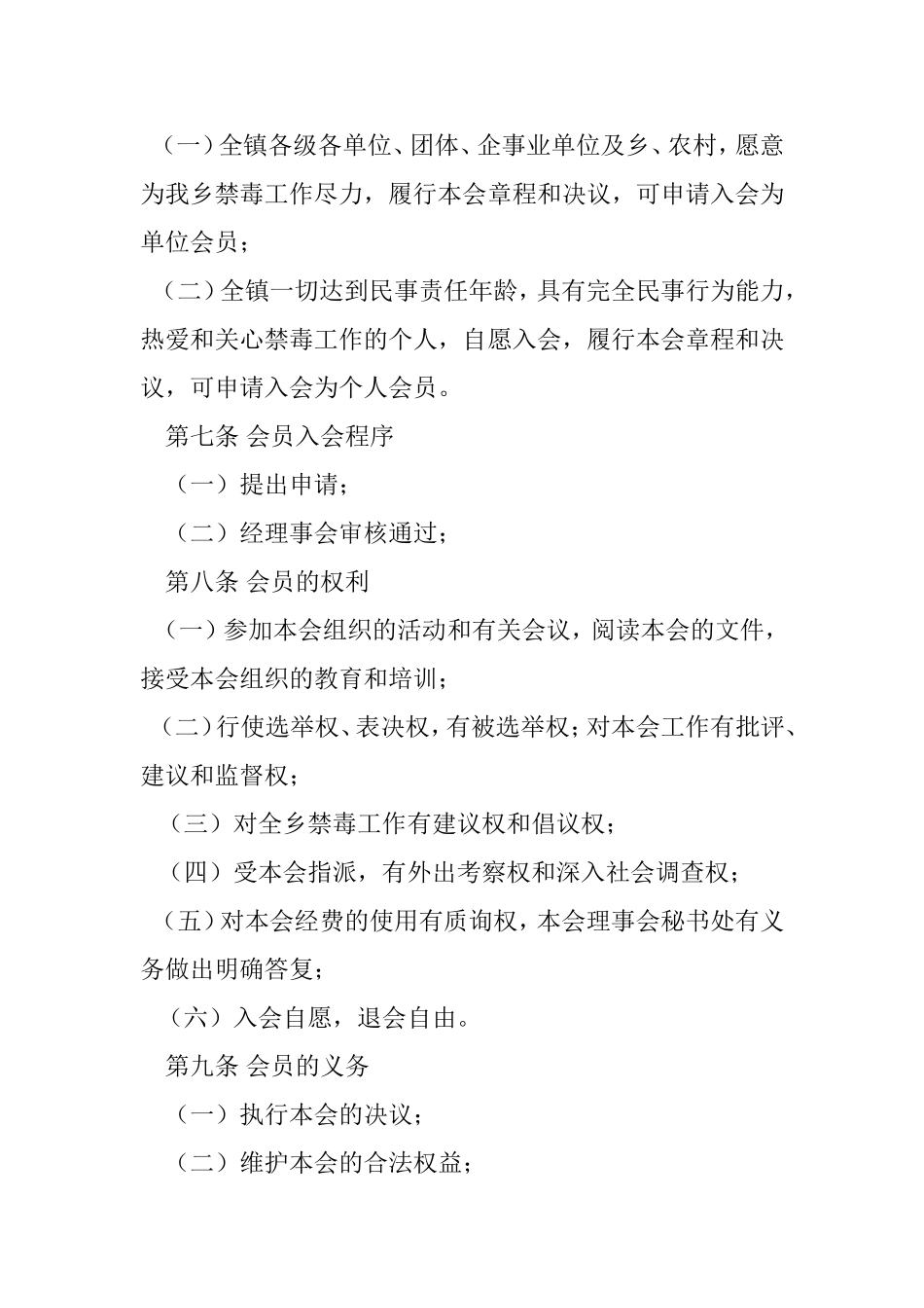 勐满镇中学禁毒协会章程(草案)_第3页