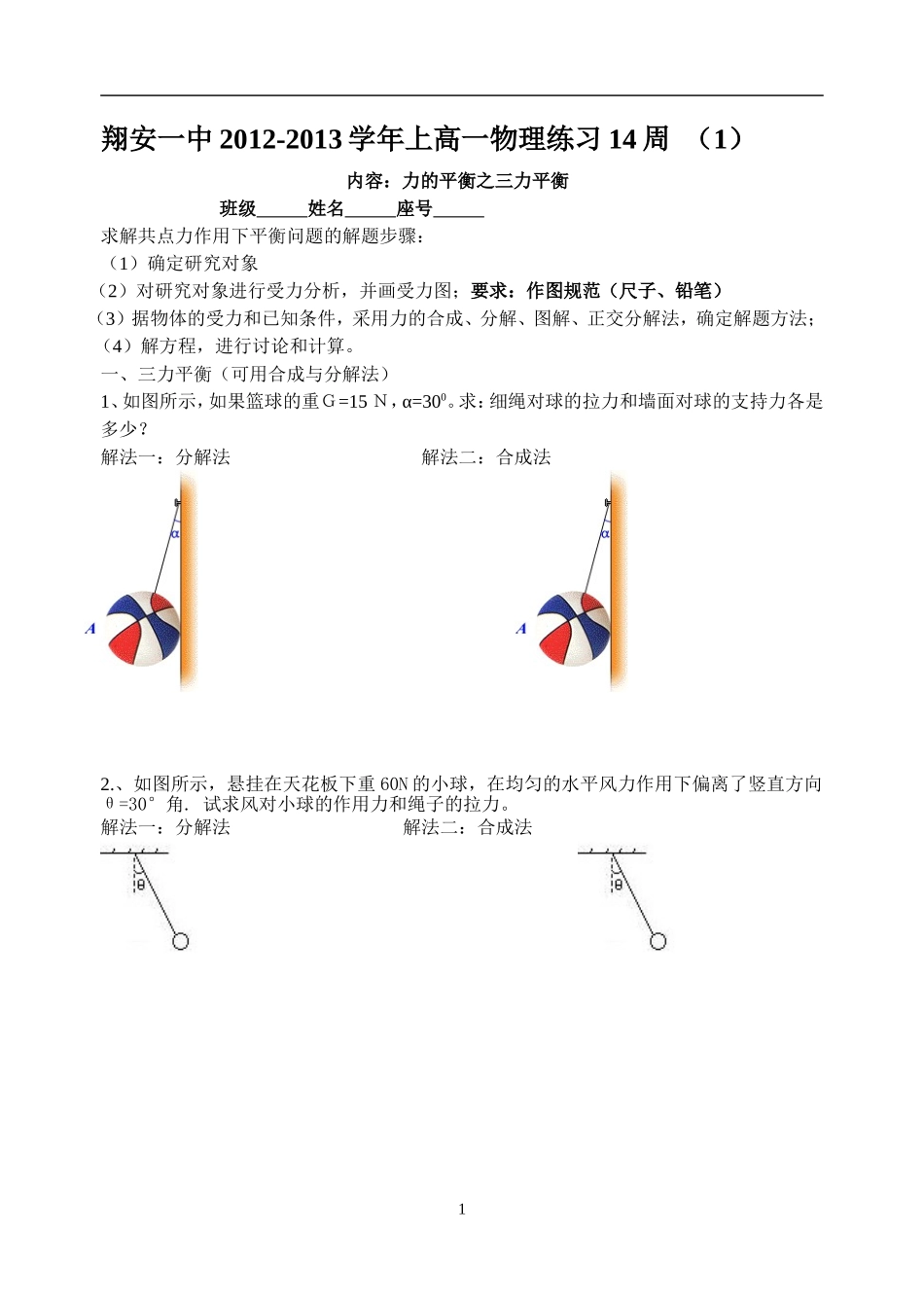 力的平衡练习_第1页