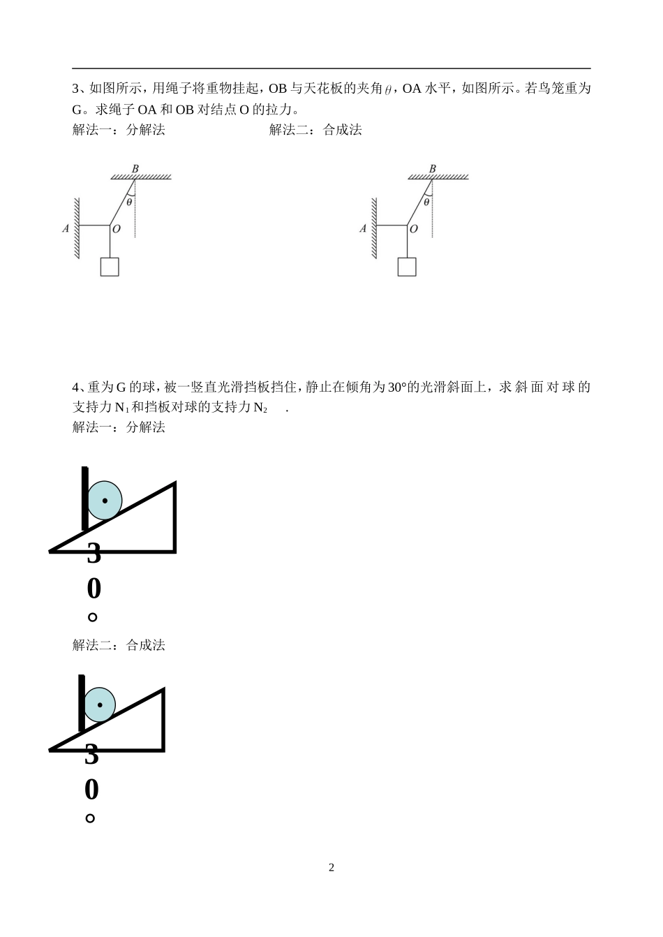 力的平衡练习_第2页
