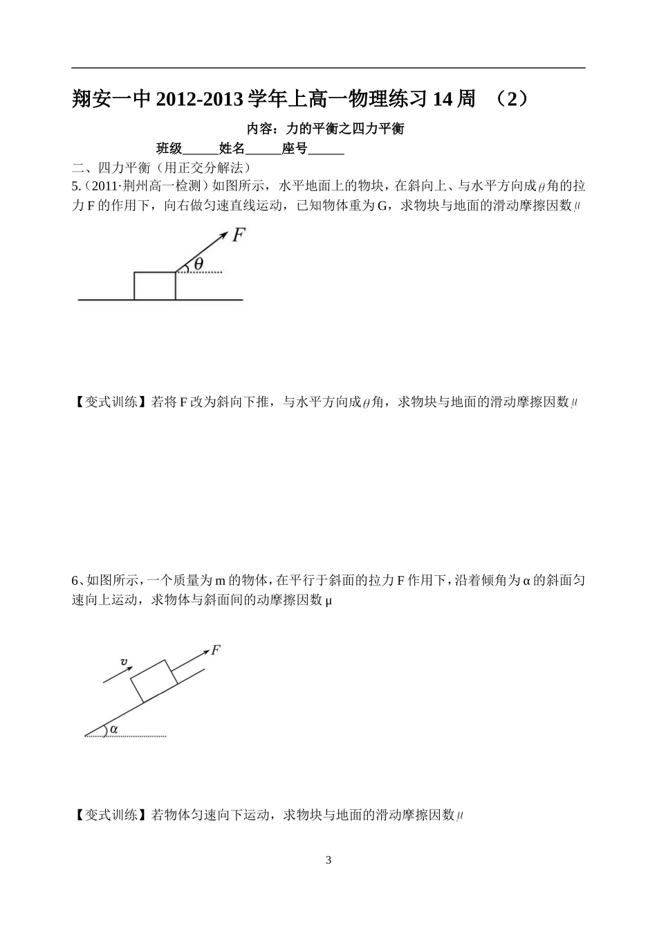 力的平衡练习_第3页