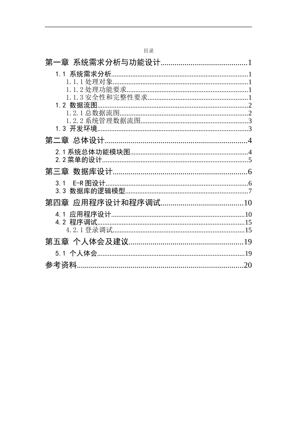 刘伟数据库报告_第2页