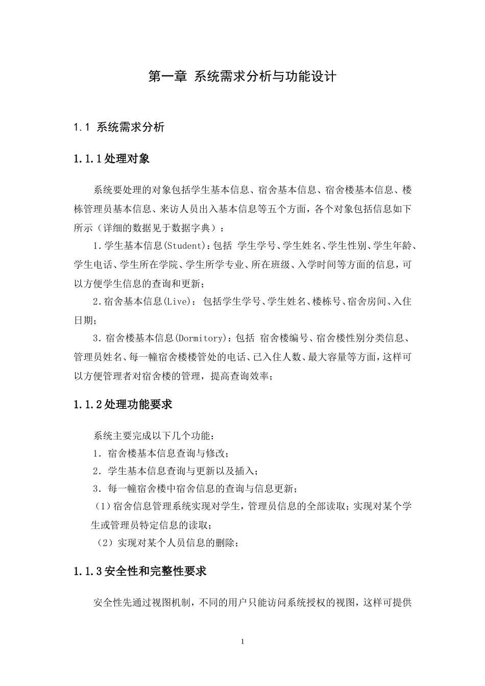 刘伟数据库报告_第3页