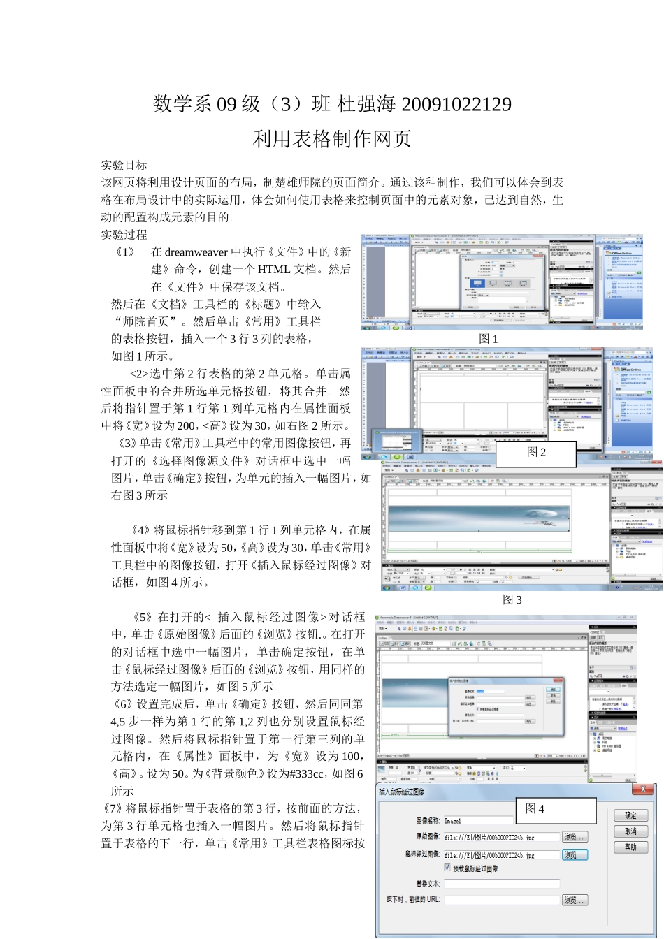利用表格制作网页_第1页